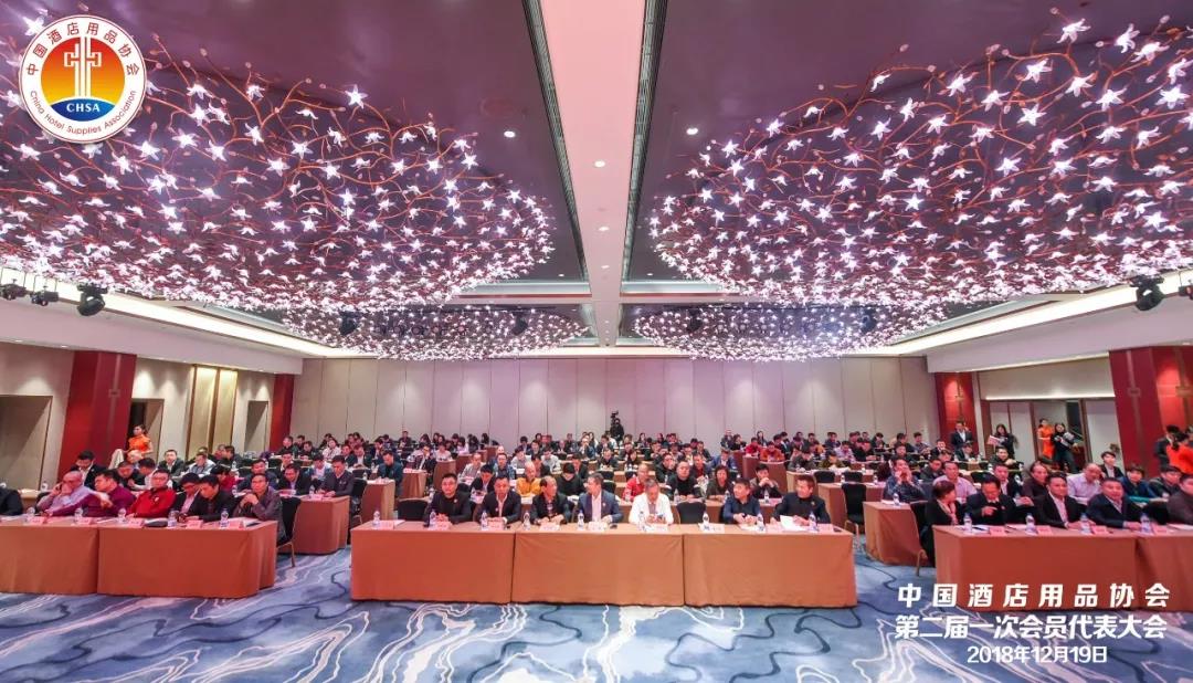 中国酒店用品协会换届大会在广州隆重召开